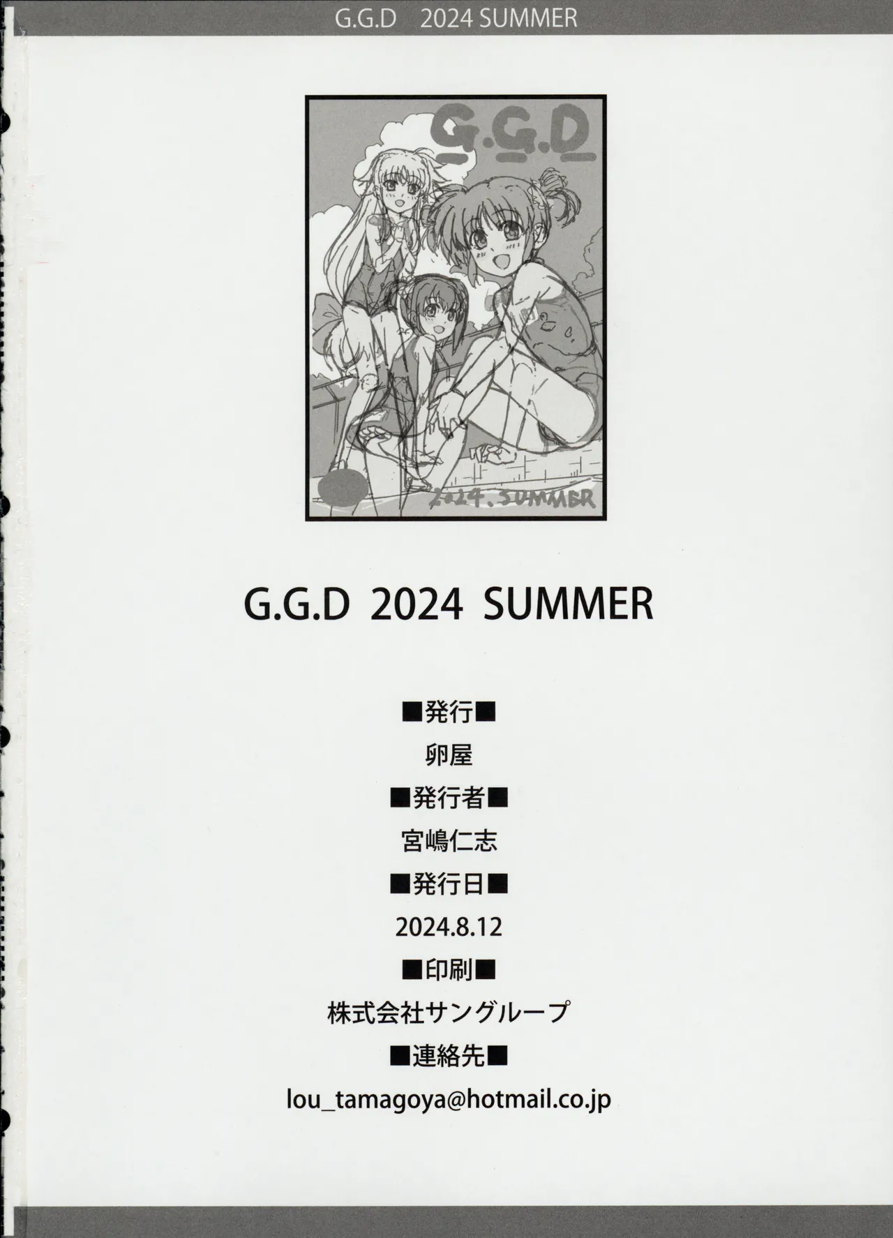 G.G.D 2023.SUMMER 17ページ