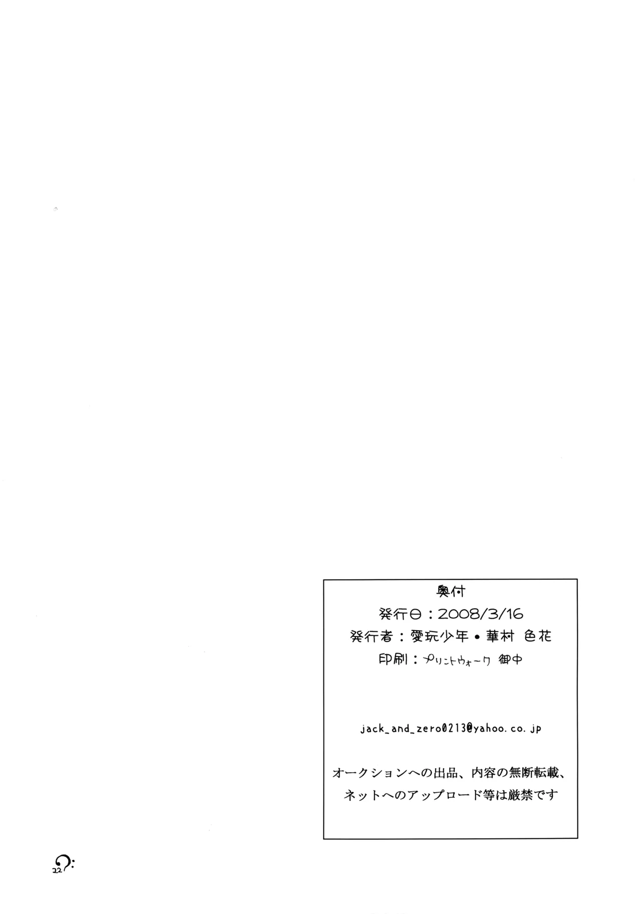 ショタロイドのしつけ方 21ページ