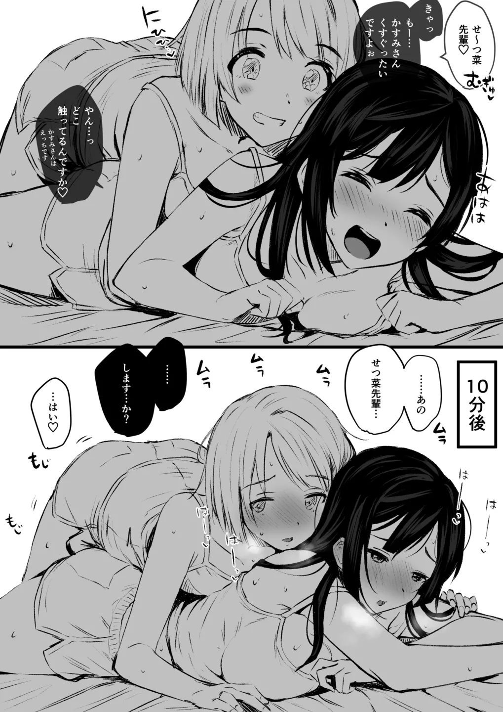 虹ちゃん百合えっちまとめ 10ページ