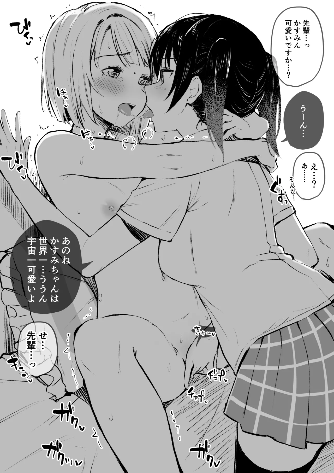 虹ちゃん百合えっちまとめ 16ページ