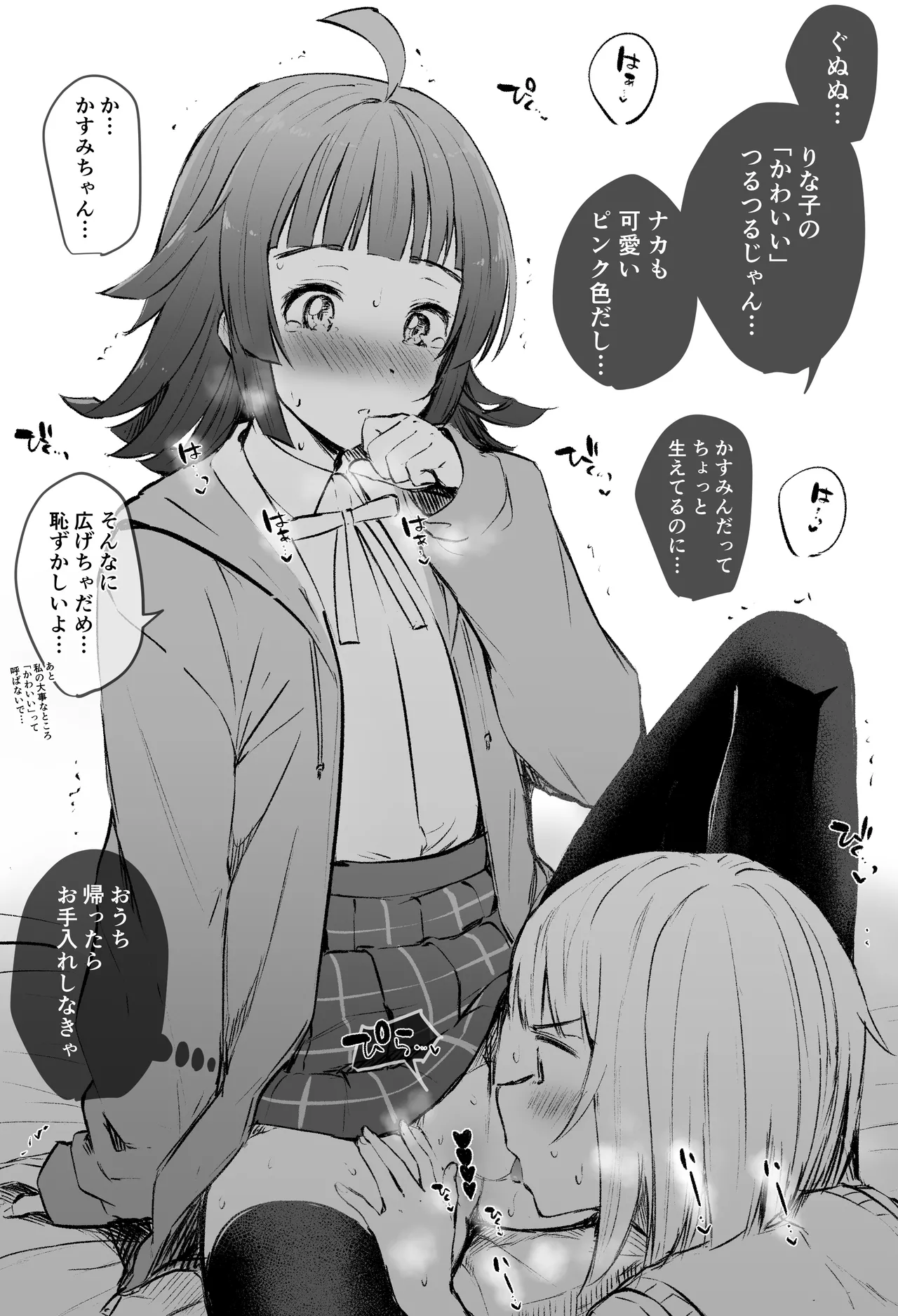 虹ちゃん百合えっちまとめ 52ページ