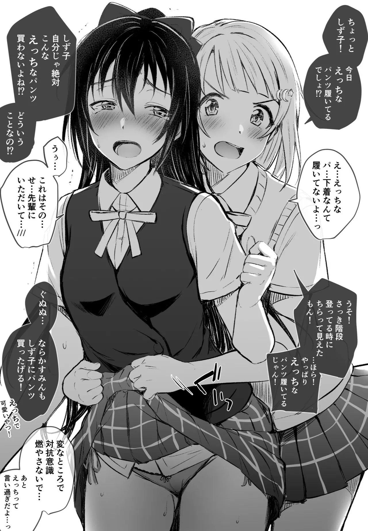 虹ちゃん百合えっちまとめ 67ページ