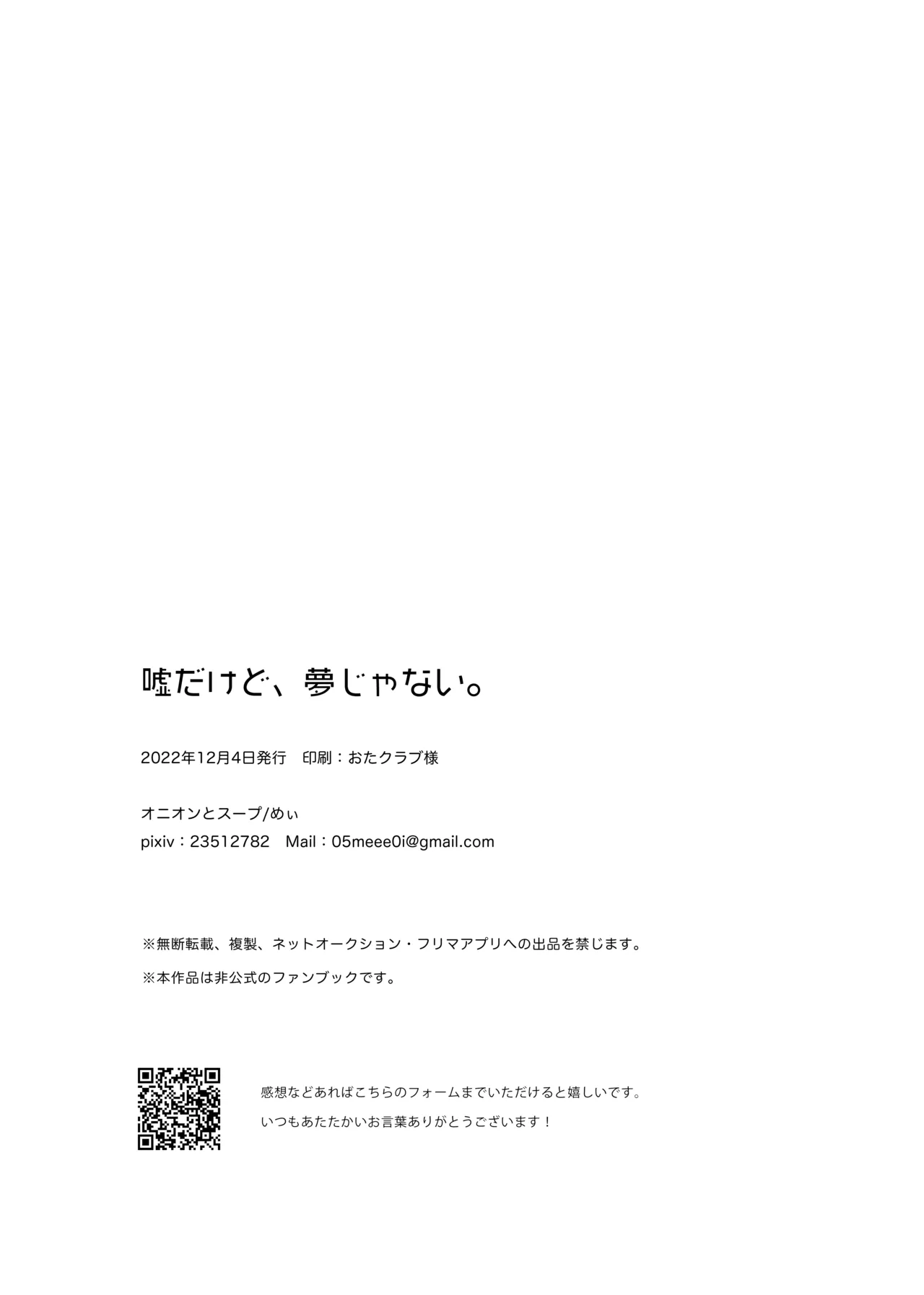 嘘だけど、夢じゃない。 39ページ