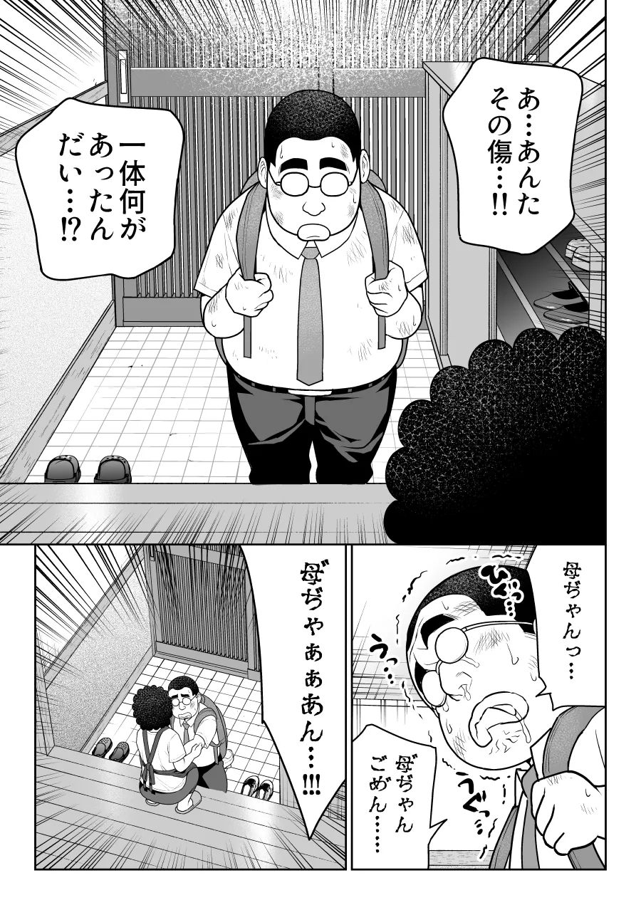 しるお 34ページ