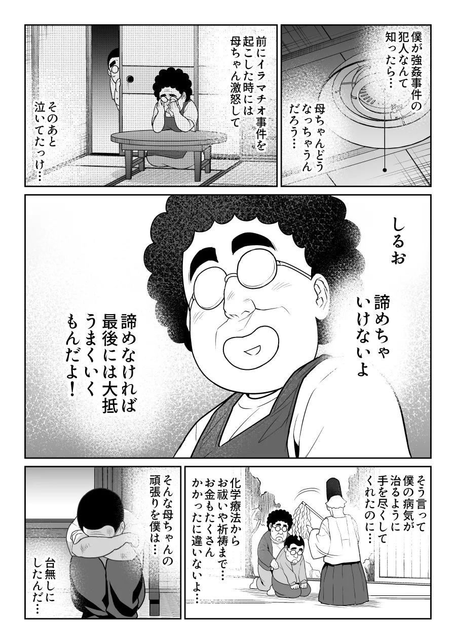 しるお 36ページ