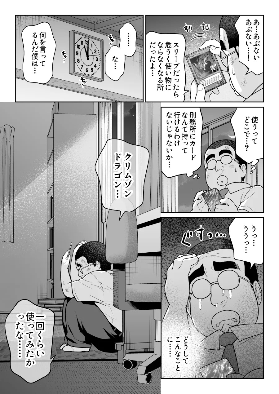 しるお 38ページ