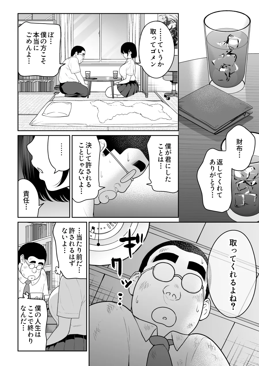 しるお 41ページ