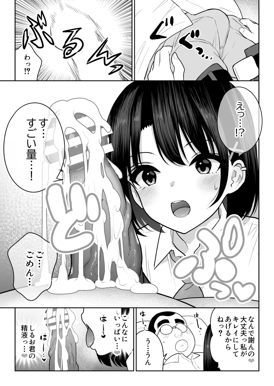 しるお 48ページ