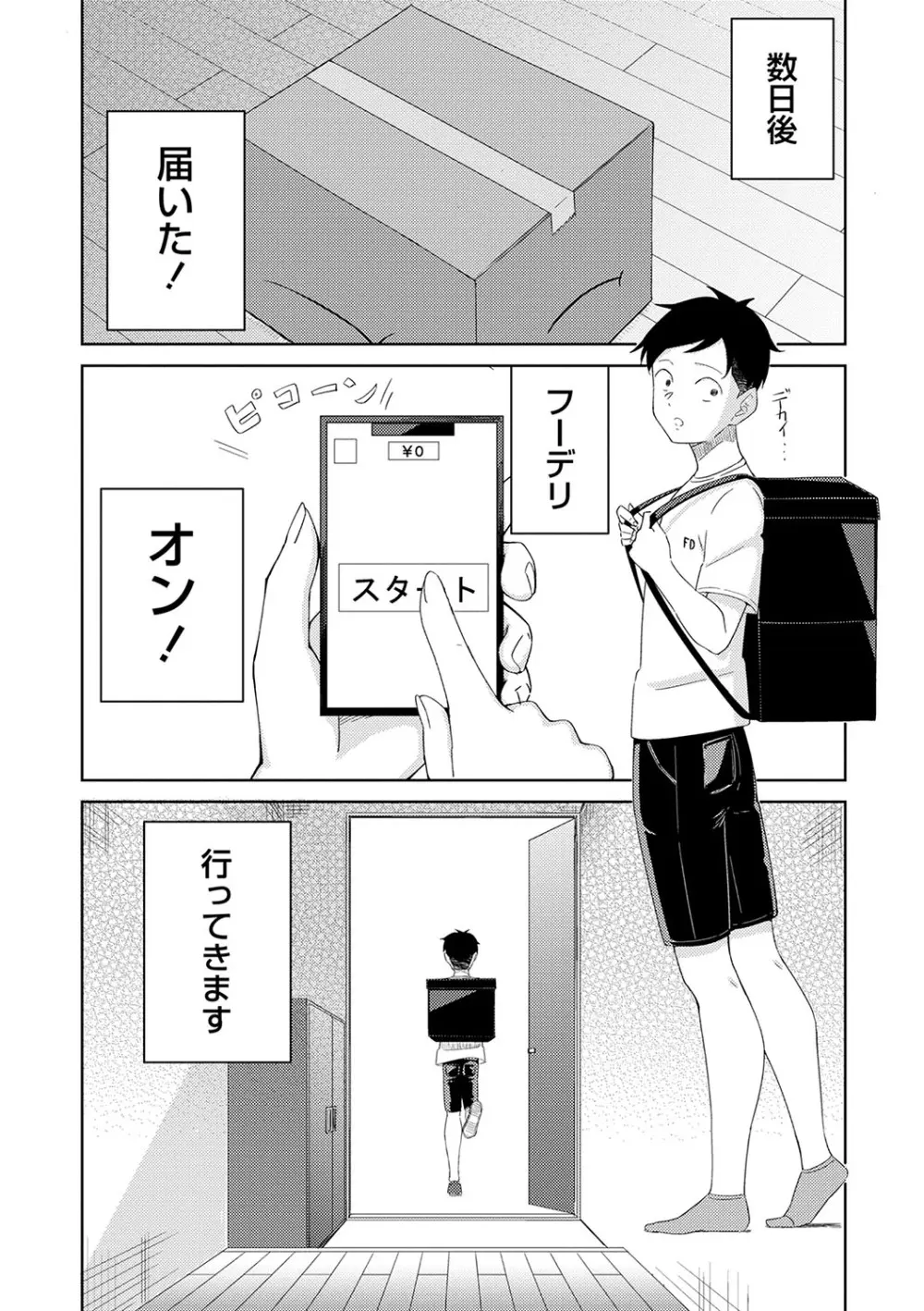 制服ぴゅあふぁっく 100ページ