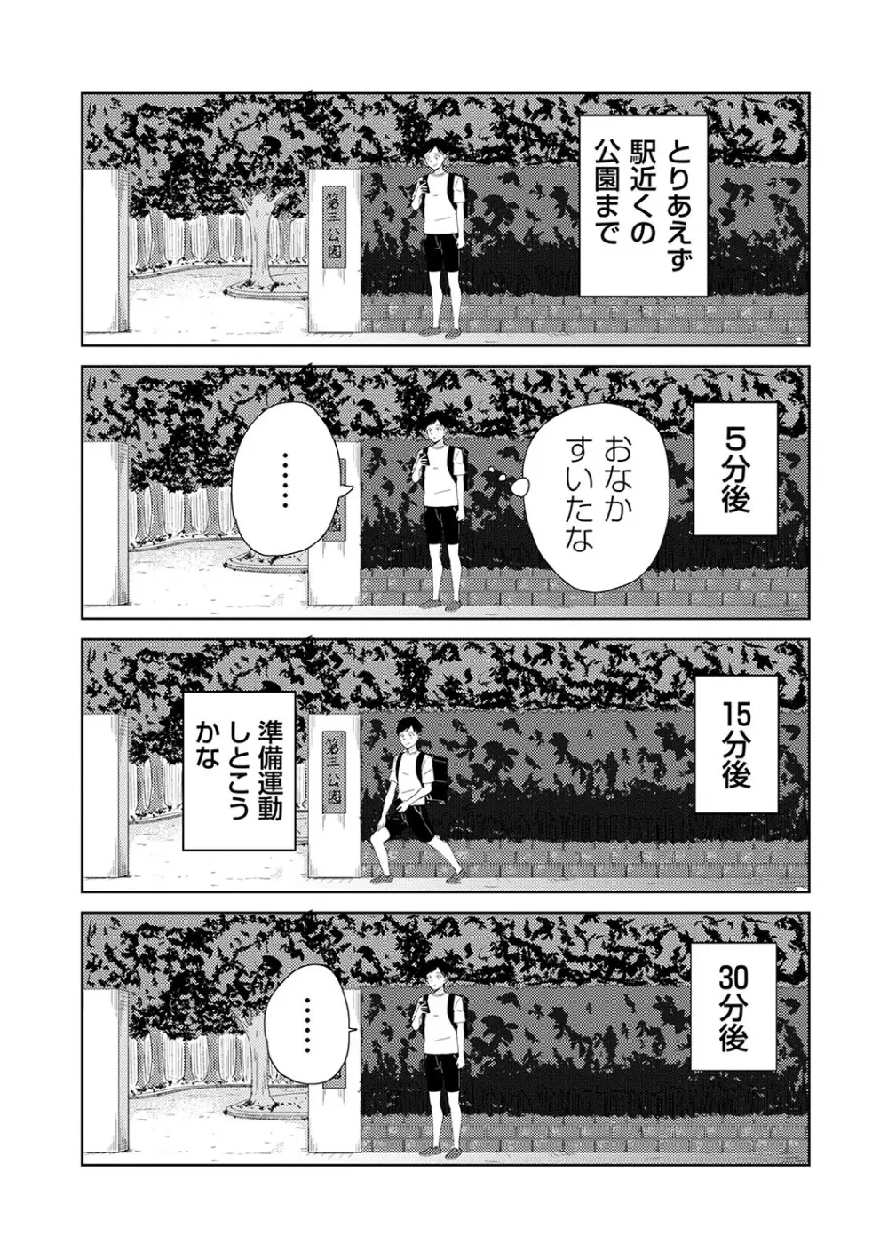 制服ぴゅあふぁっく 101ページ