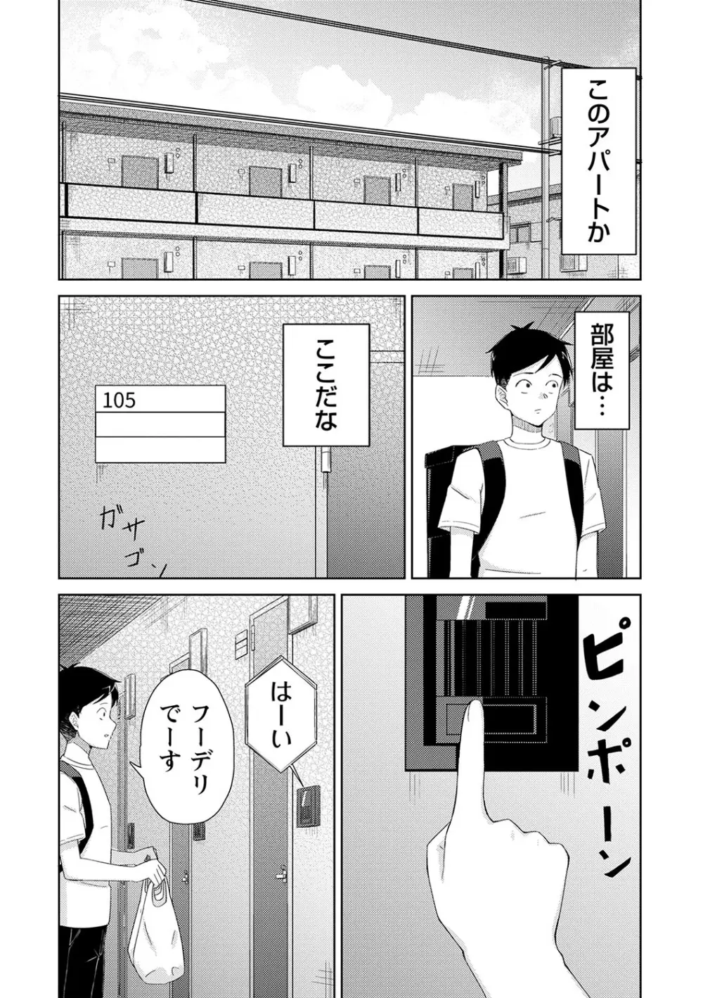 制服ぴゅあふぁっく 105ページ