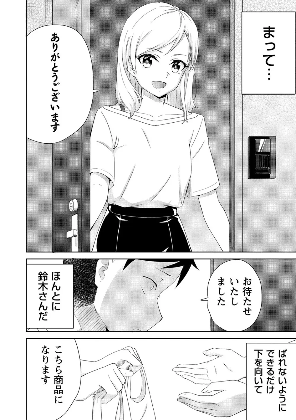 制服ぴゅあふぁっく 107ページ