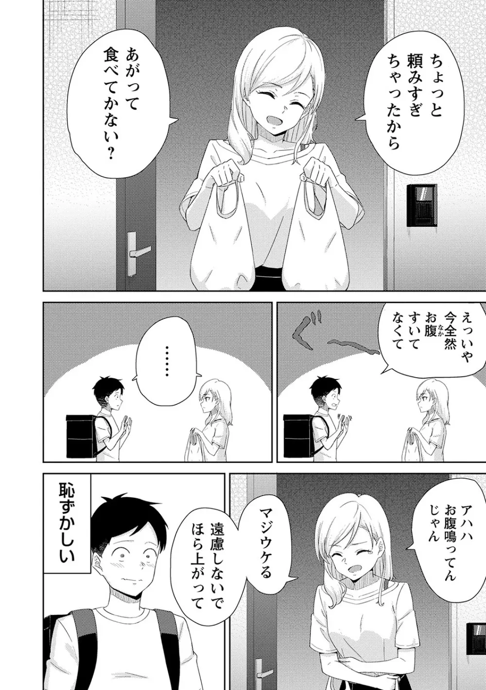 制服ぴゅあふぁっく 109ページ