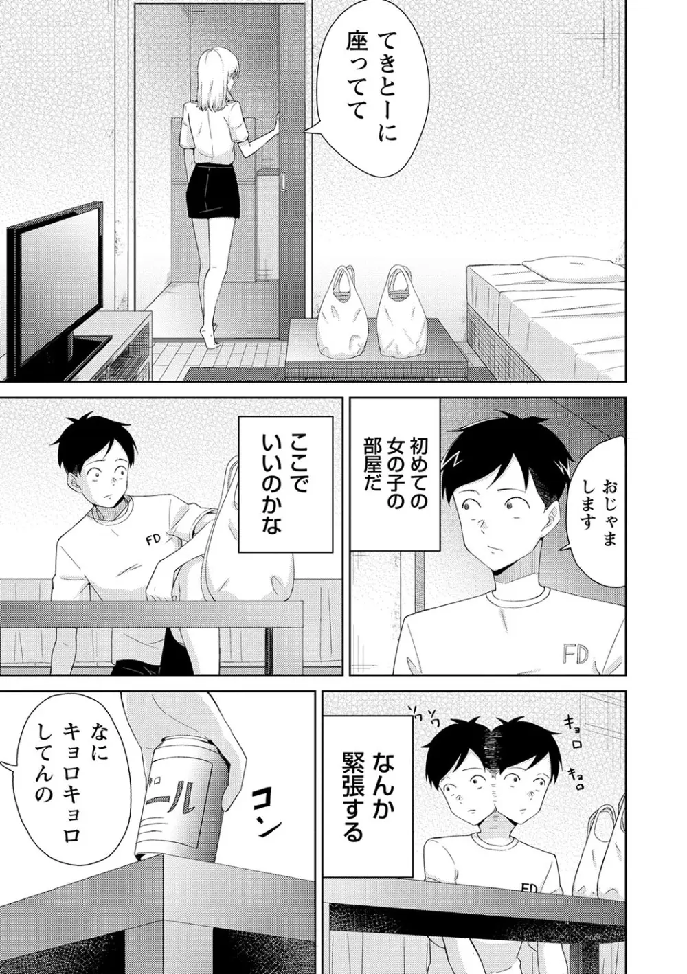 制服ぴゅあふぁっく 110ページ