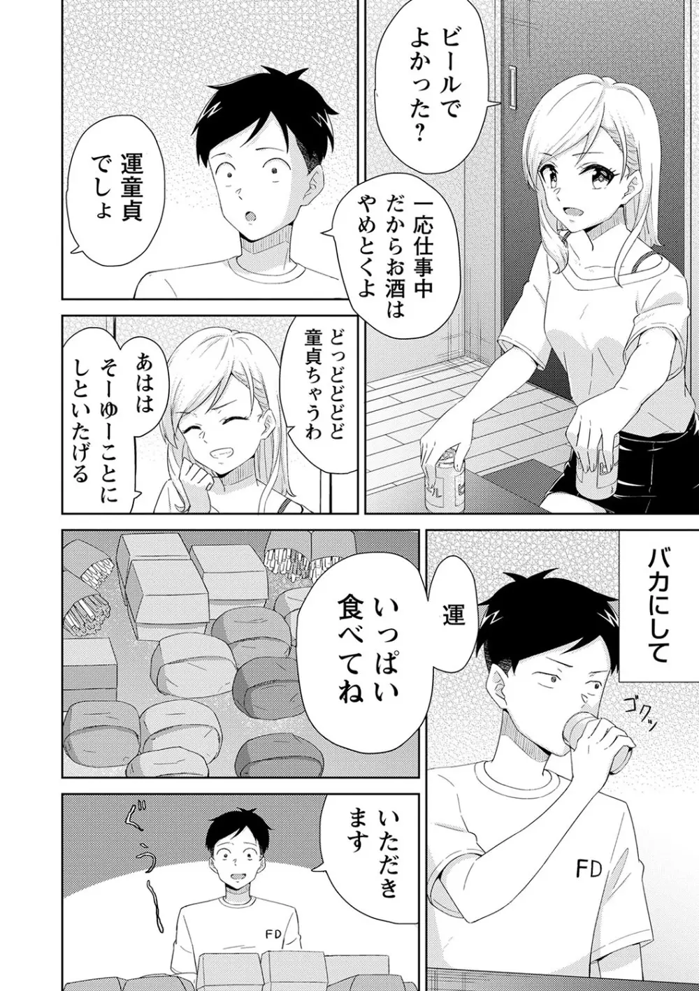 制服ぴゅあふぁっく 111ページ