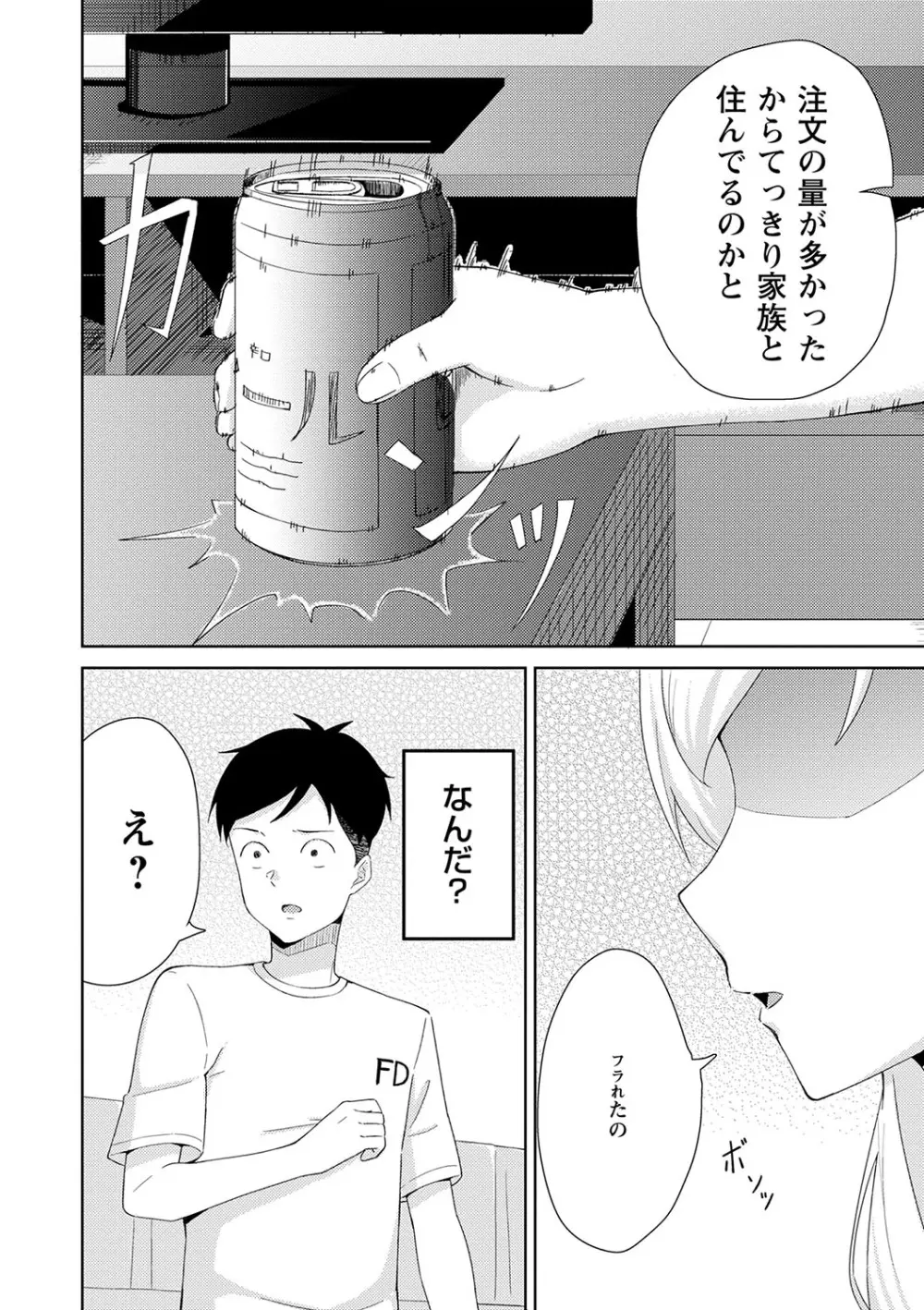 制服ぴゅあふぁっく 113ページ