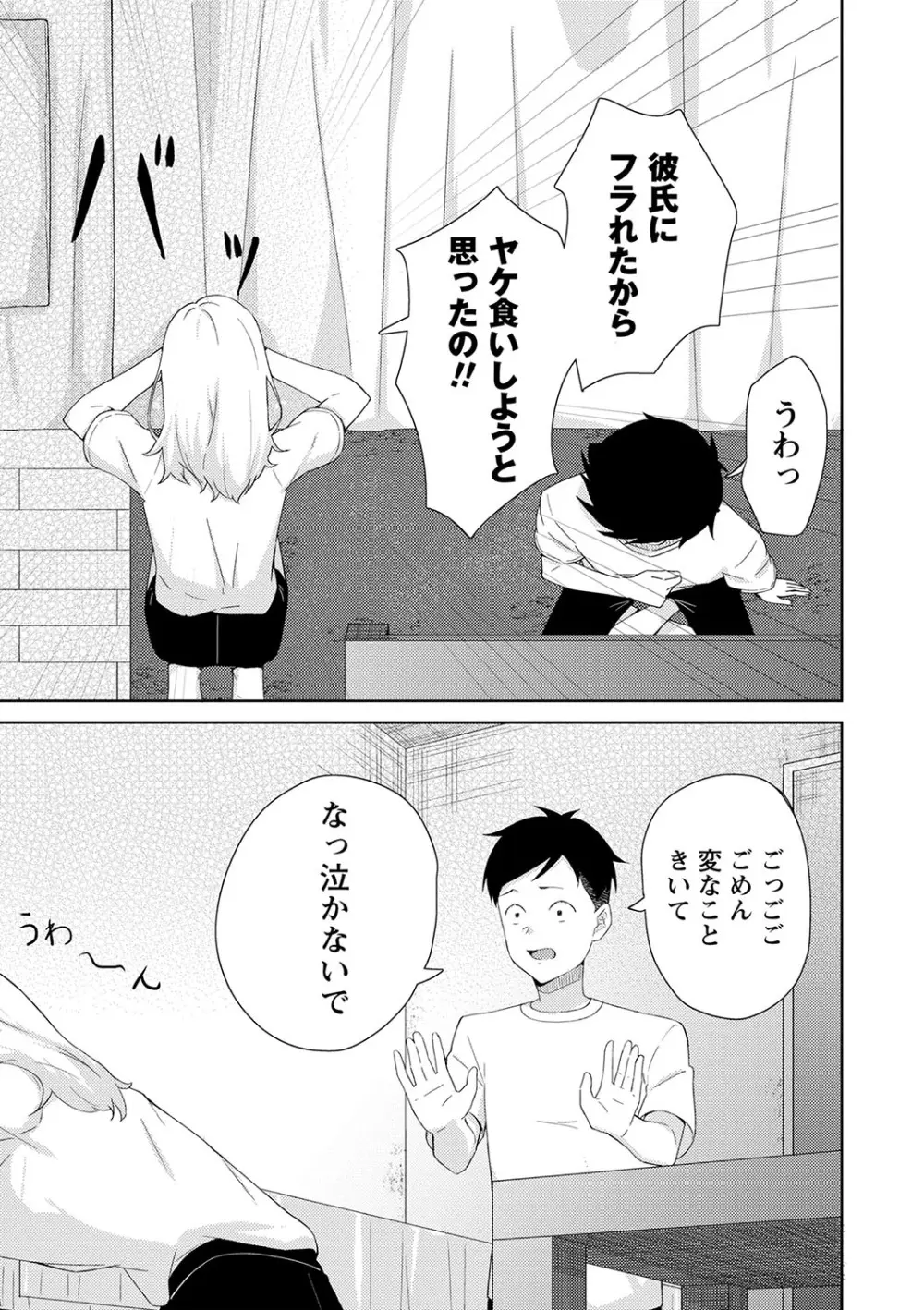 制服ぴゅあふぁっく 114ページ