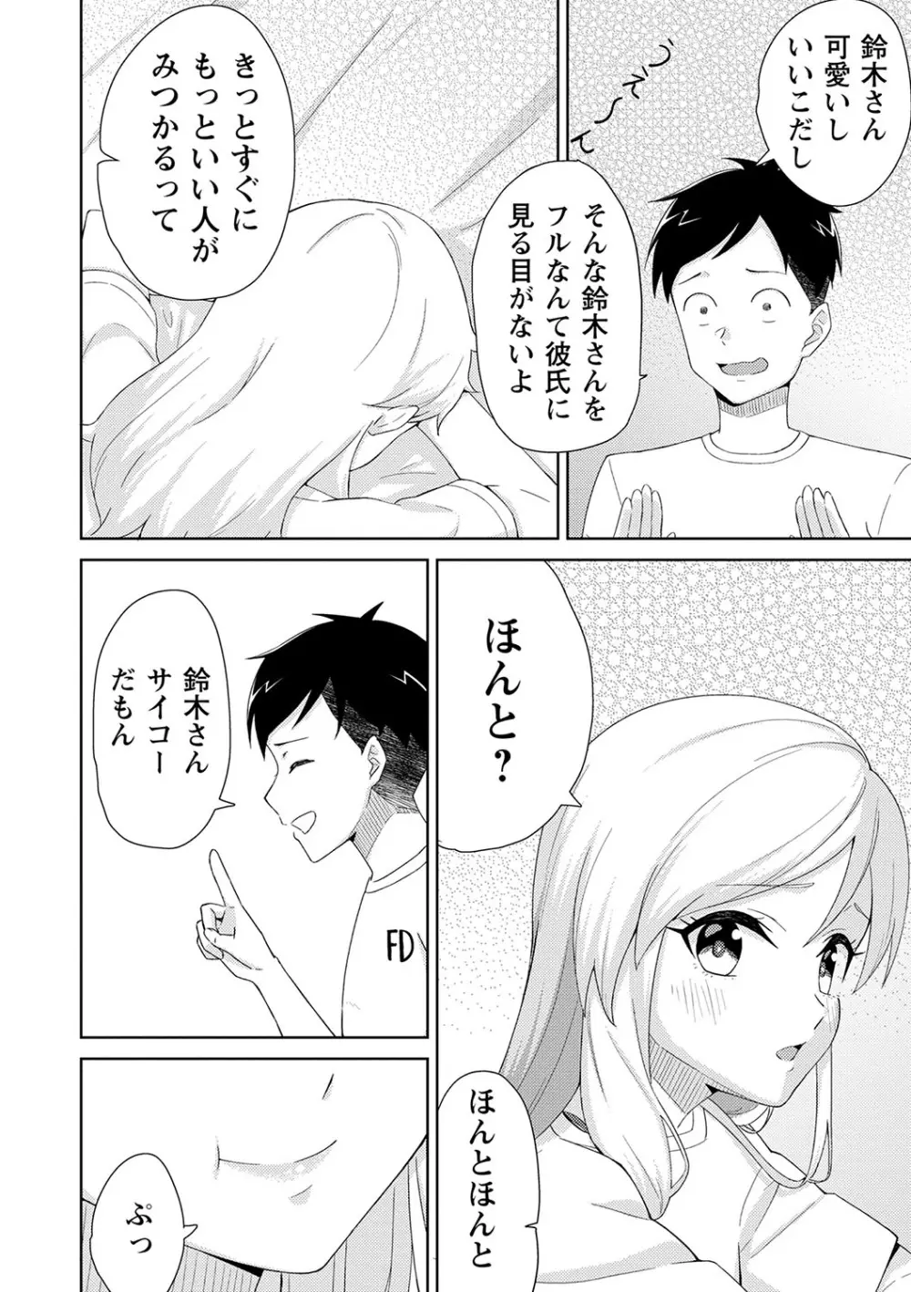 制服ぴゅあふぁっく 115ページ