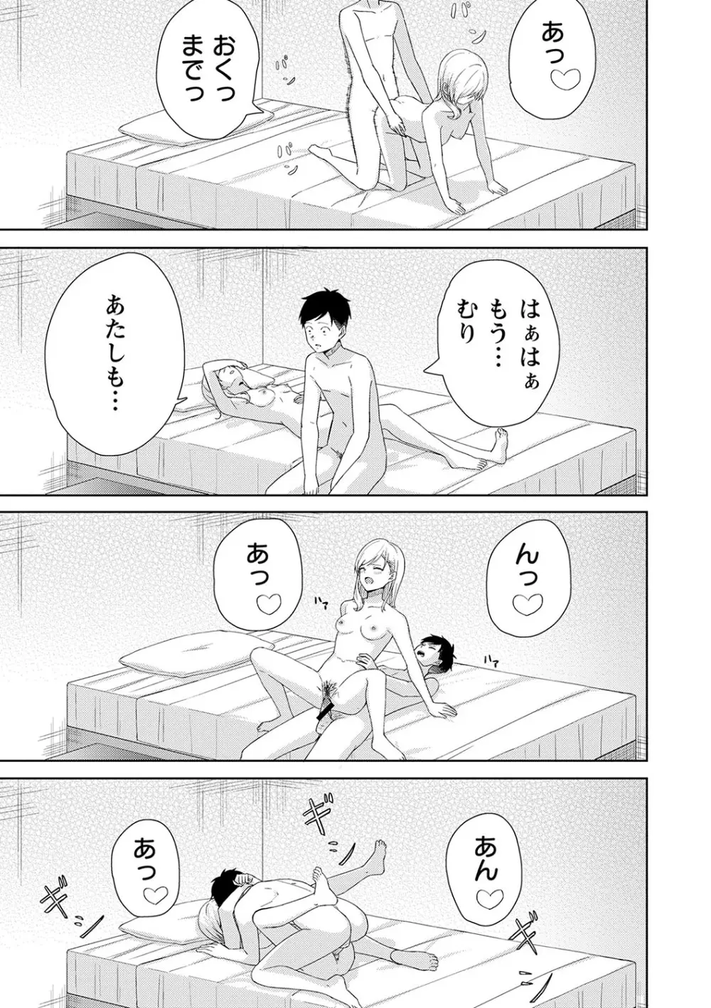 制服ぴゅあふぁっく 142ページ