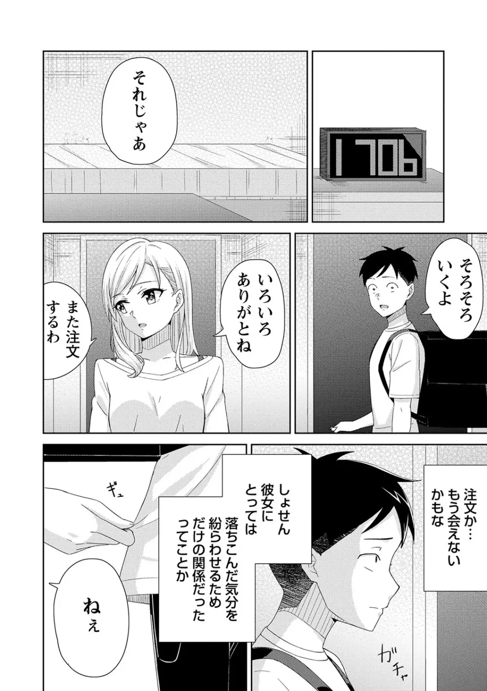 制服ぴゅあふぁっく 145ページ