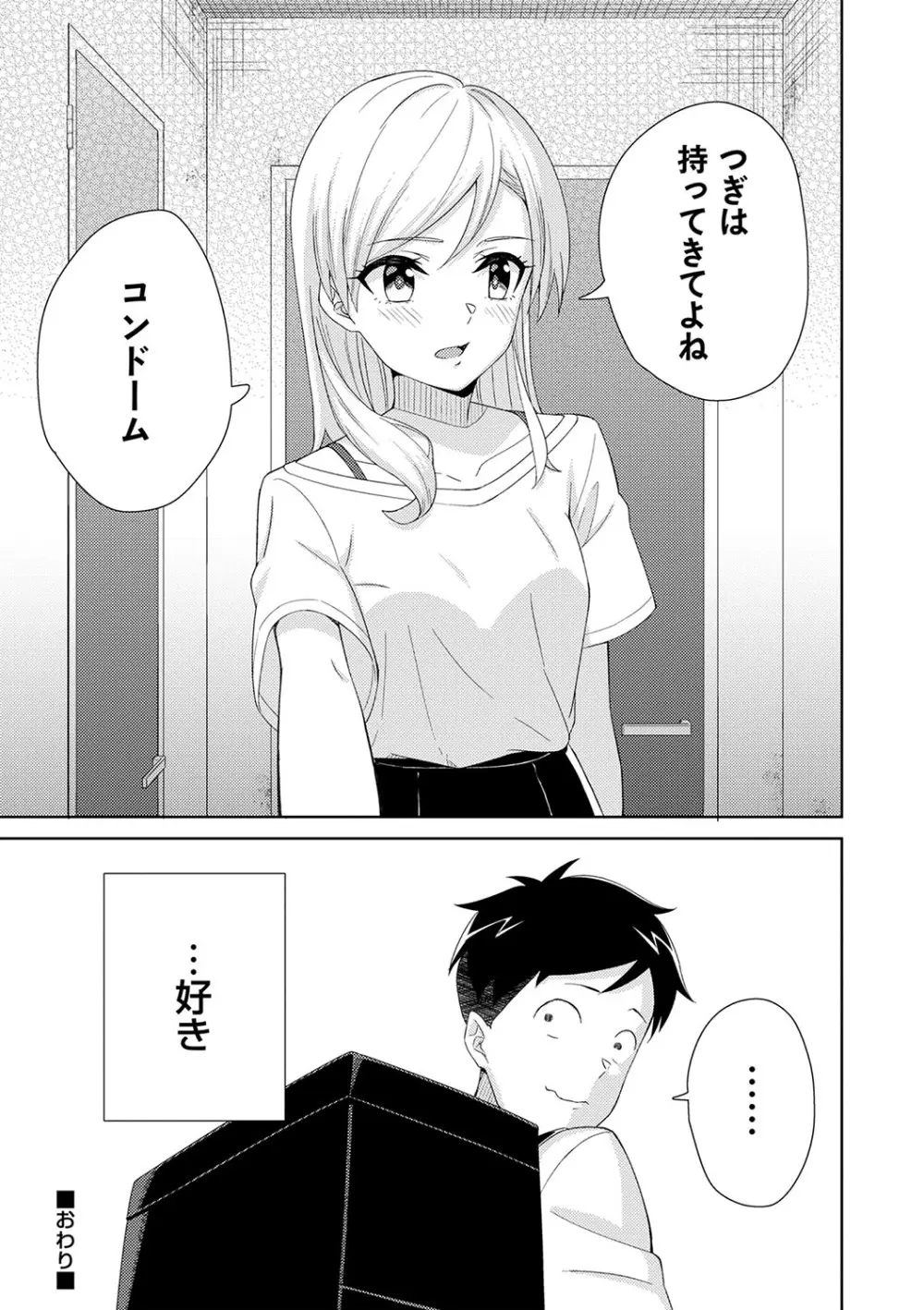 制服ぴゅあふぁっく 146ページ