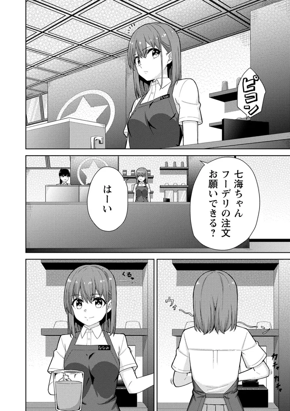 制服ぴゅあふぁっく 149ページ