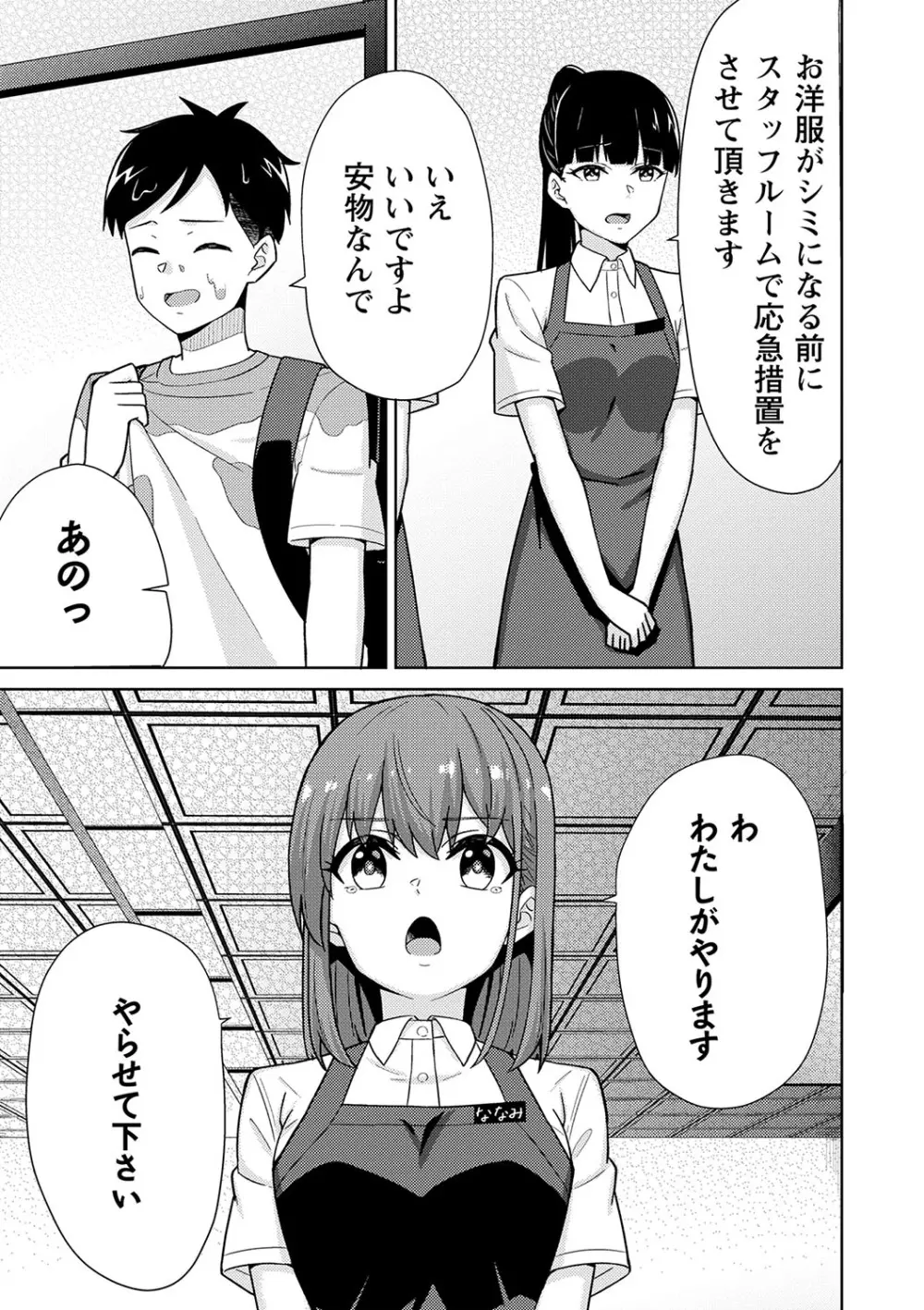 制服ぴゅあふぁっく 154ページ