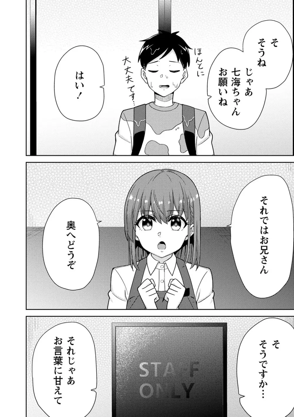 制服ぴゅあふぁっく 155ページ