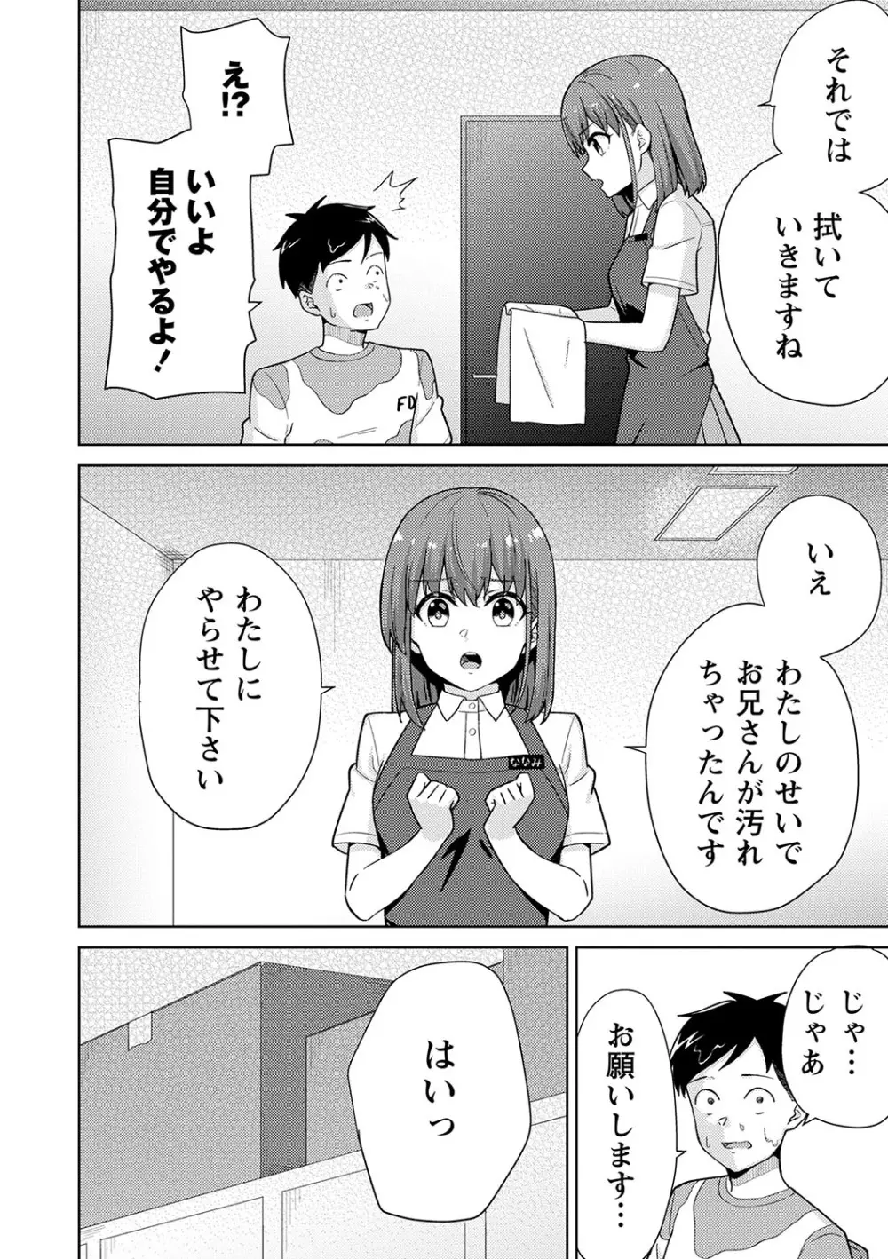 制服ぴゅあふぁっく 157ページ