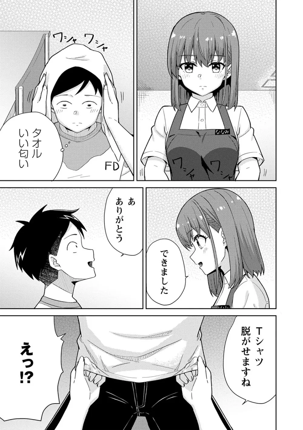 制服ぴゅあふぁっく 158ページ