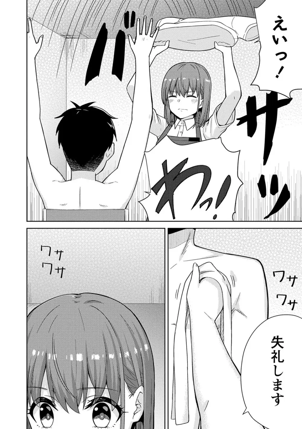 制服ぴゅあふぁっく 159ページ