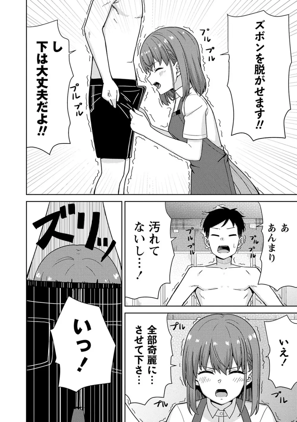 制服ぴゅあふぁっく 161ページ