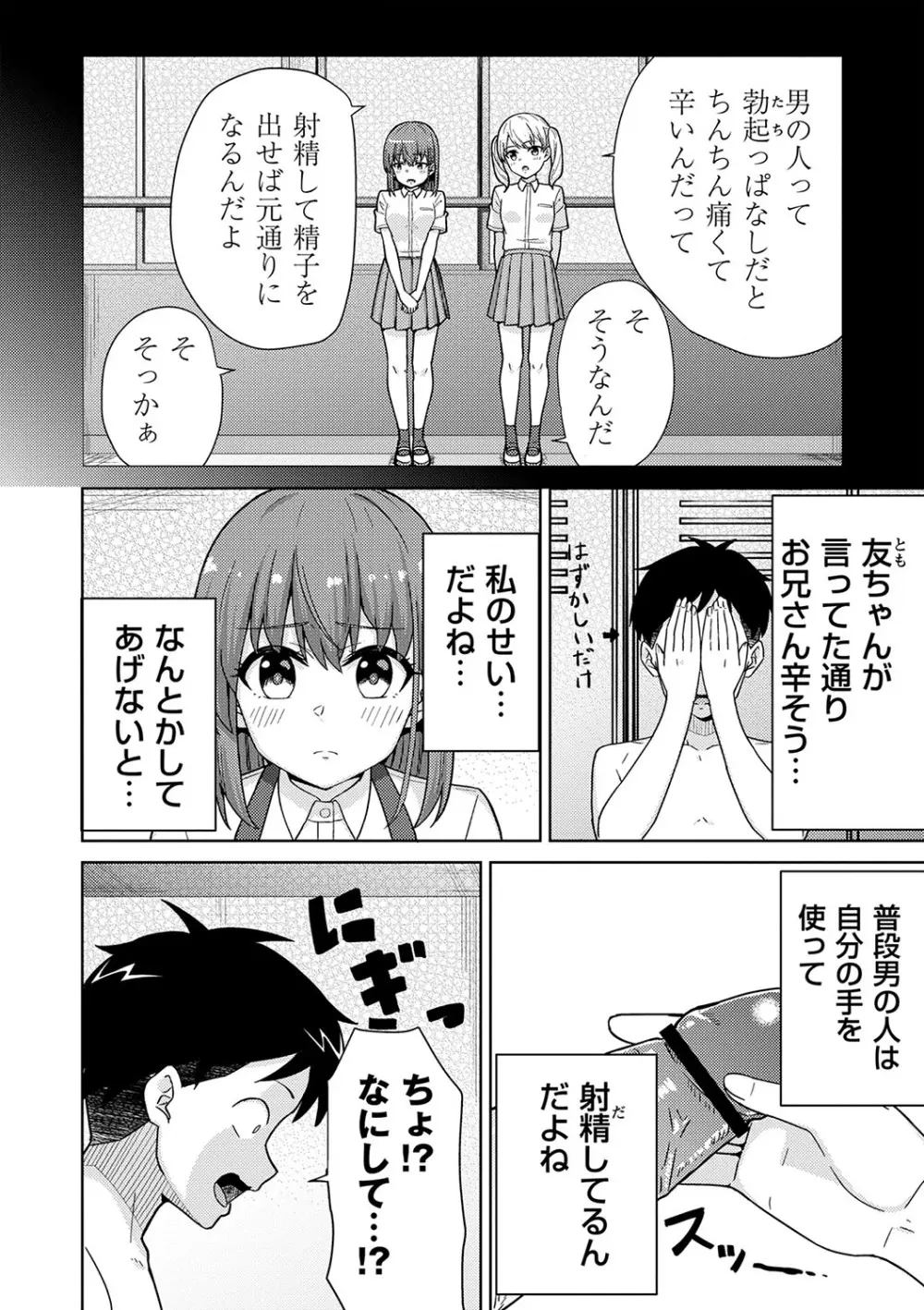 制服ぴゅあふぁっく 163ページ