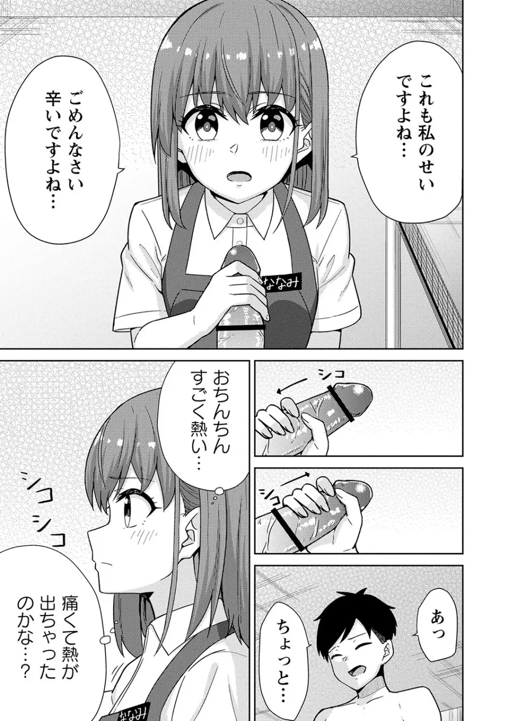 制服ぴゅあふぁっく 164ページ