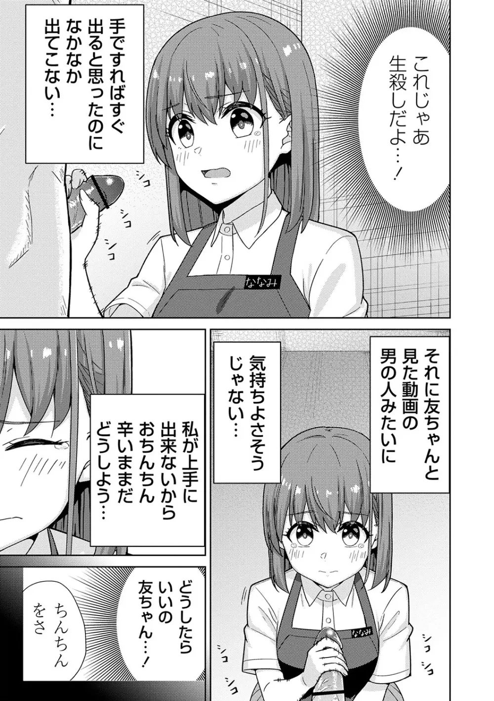 制服ぴゅあふぁっく 166ページ