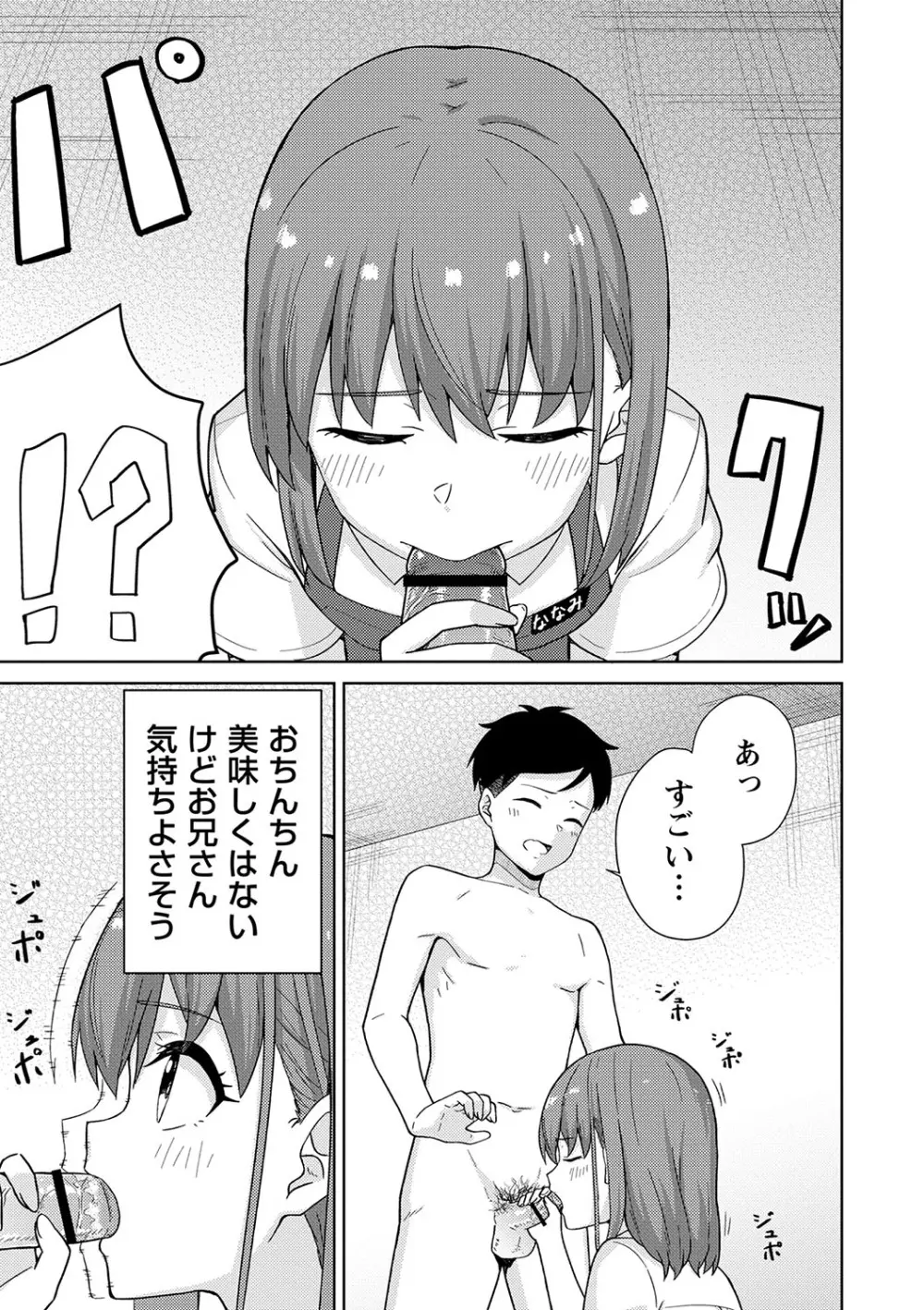 制服ぴゅあふぁっく 168ページ