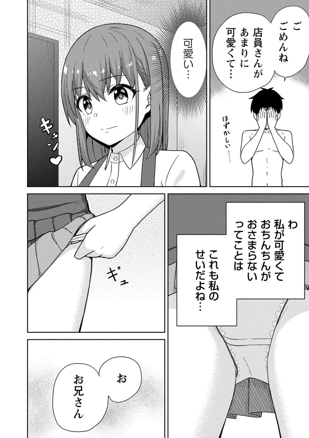 制服ぴゅあふぁっく 173ページ