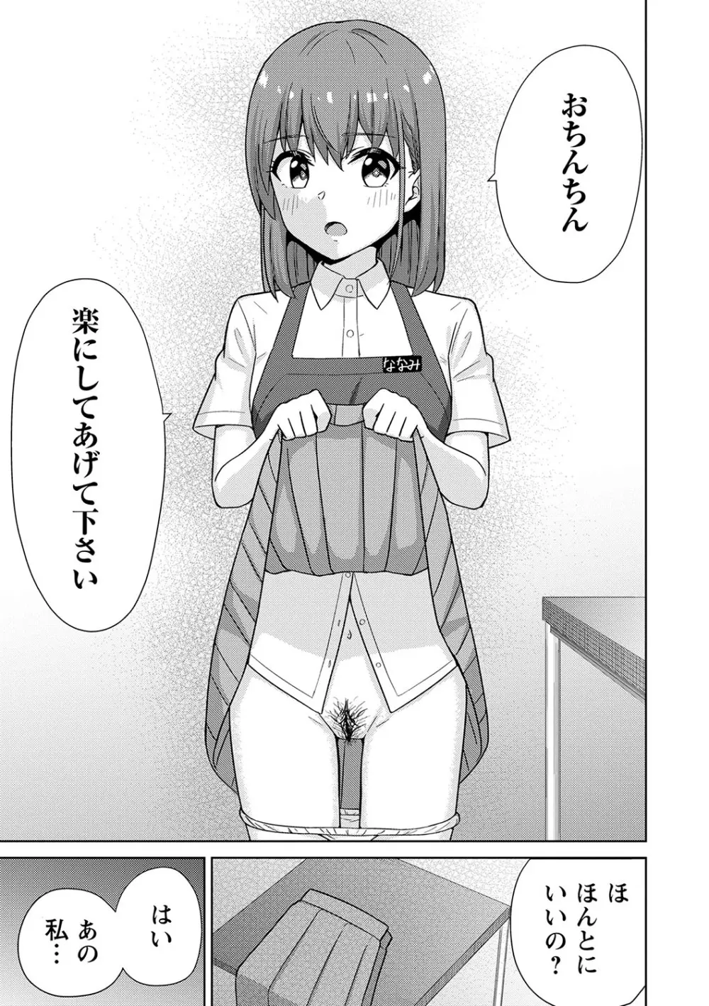 制服ぴゅあふぁっく 174ページ