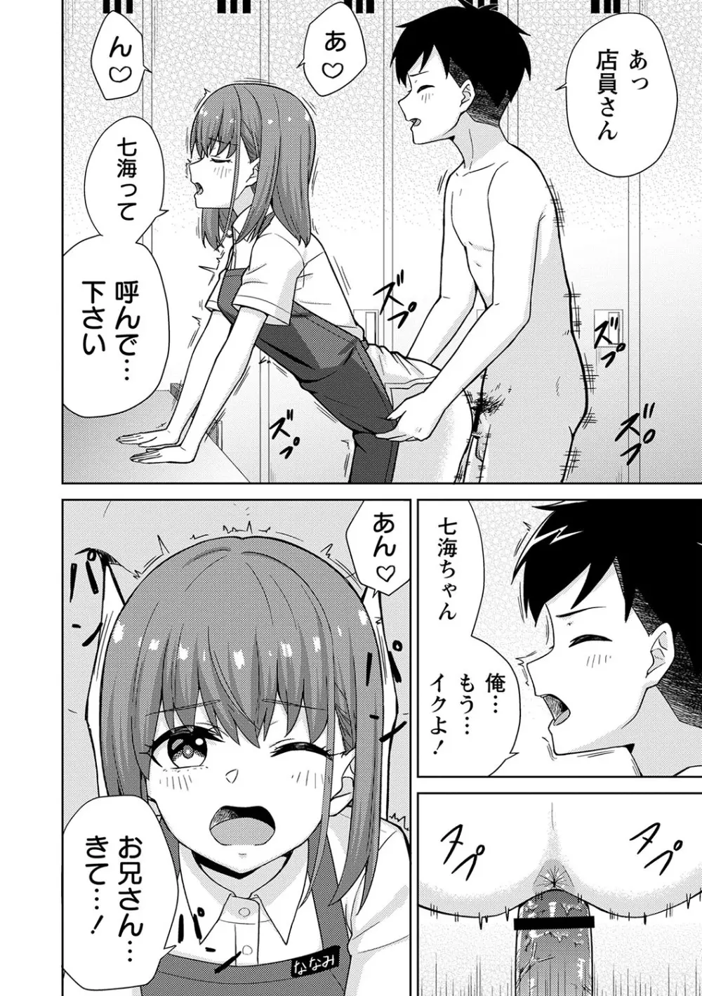 制服ぴゅあふぁっく 179ページ