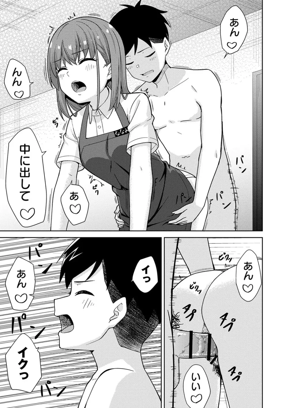 制服ぴゅあふぁっく 180ページ