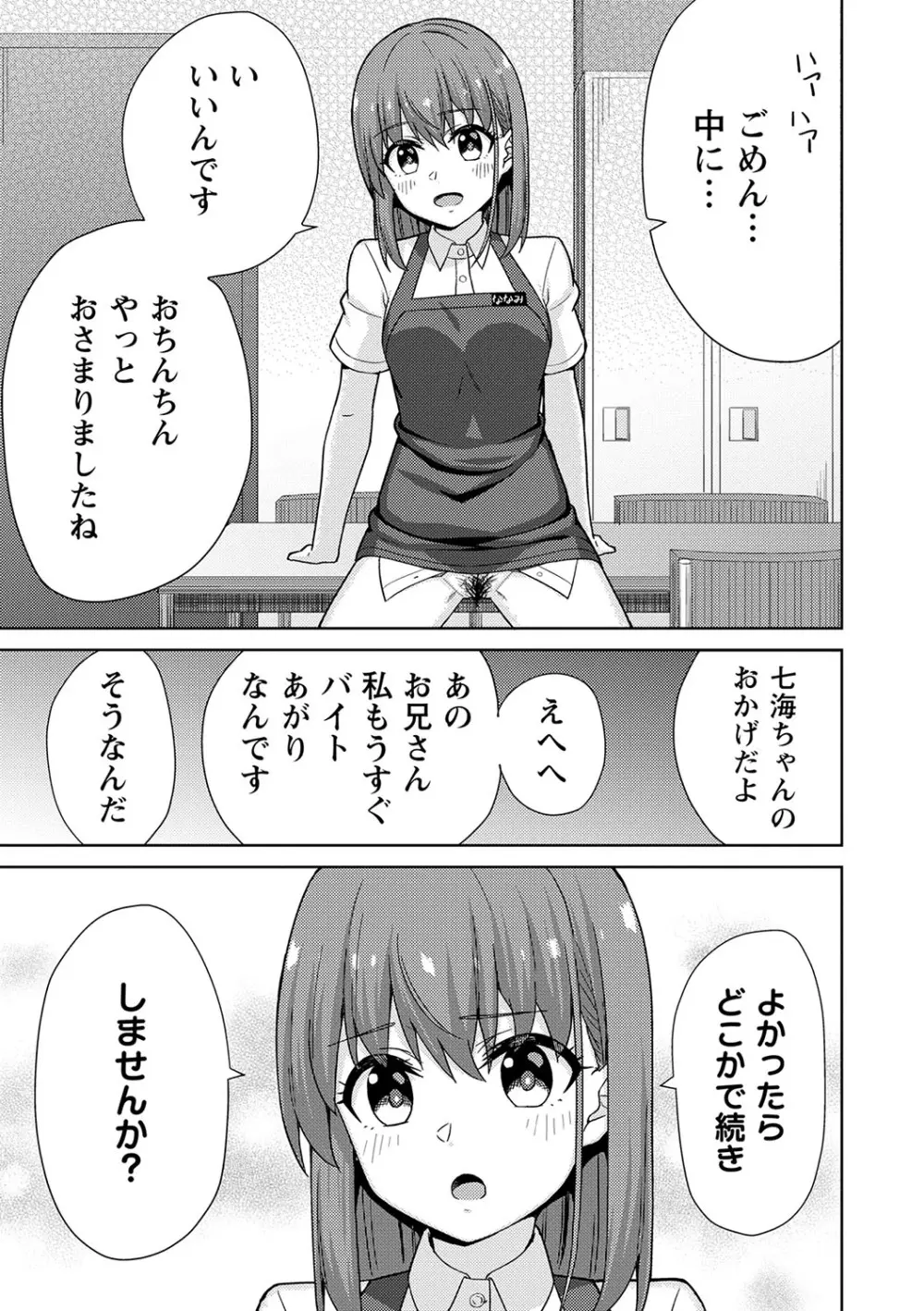 制服ぴゅあふぁっく 182ページ