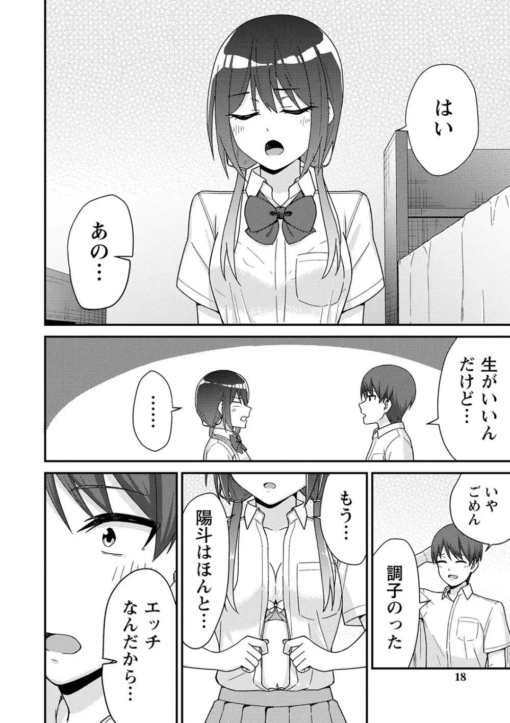 制服ぴゅあふぁっく 19ページ