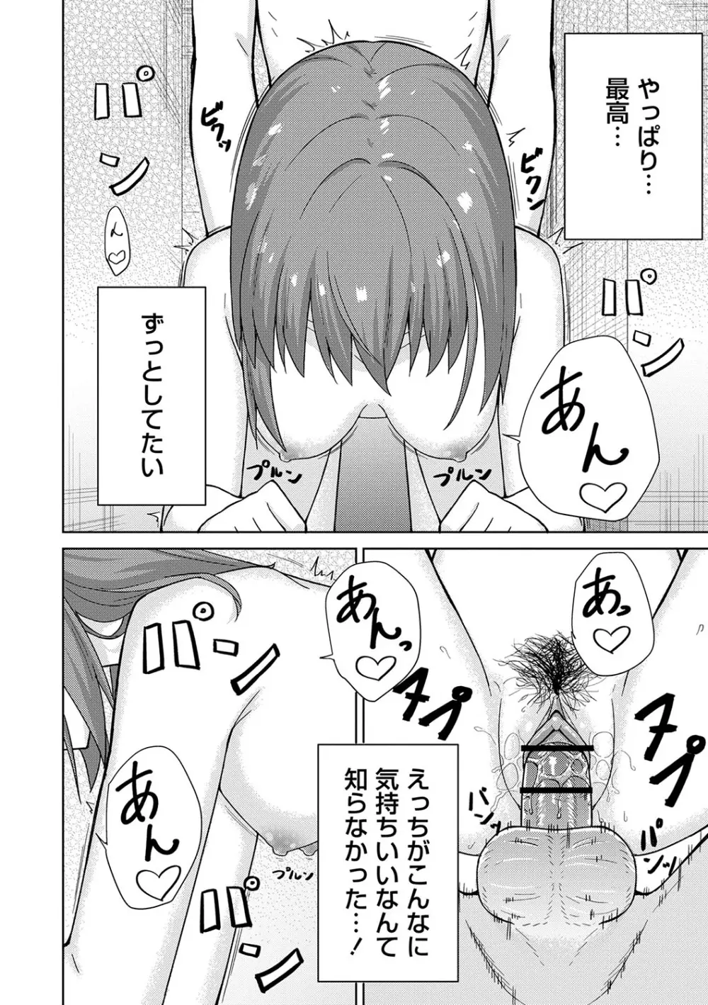 制服ぴゅあふぁっく 197ページ