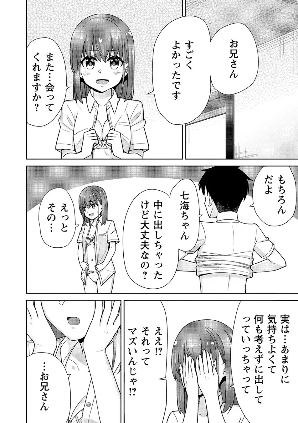 制服ぴゅあふぁっく 201ページ