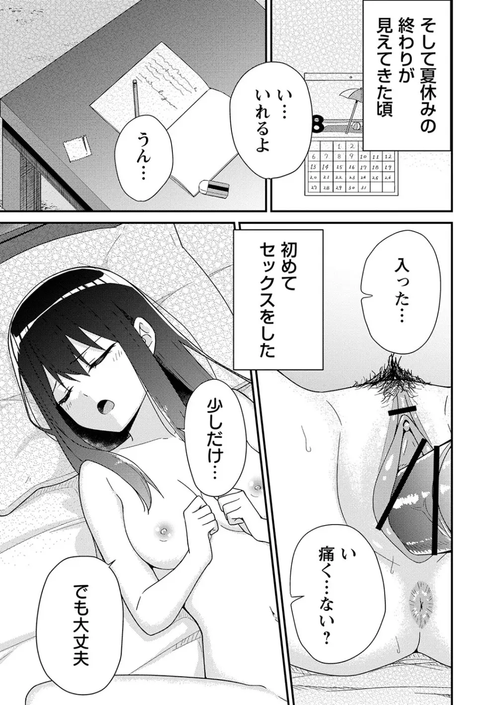 制服ぴゅあふぁっく 206ページ