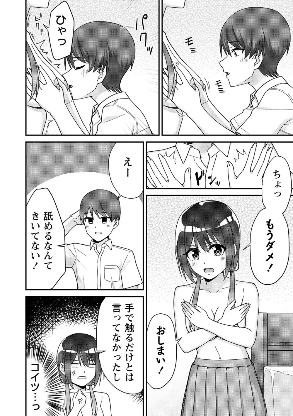 制服ぴゅあふぁっく 21ページ