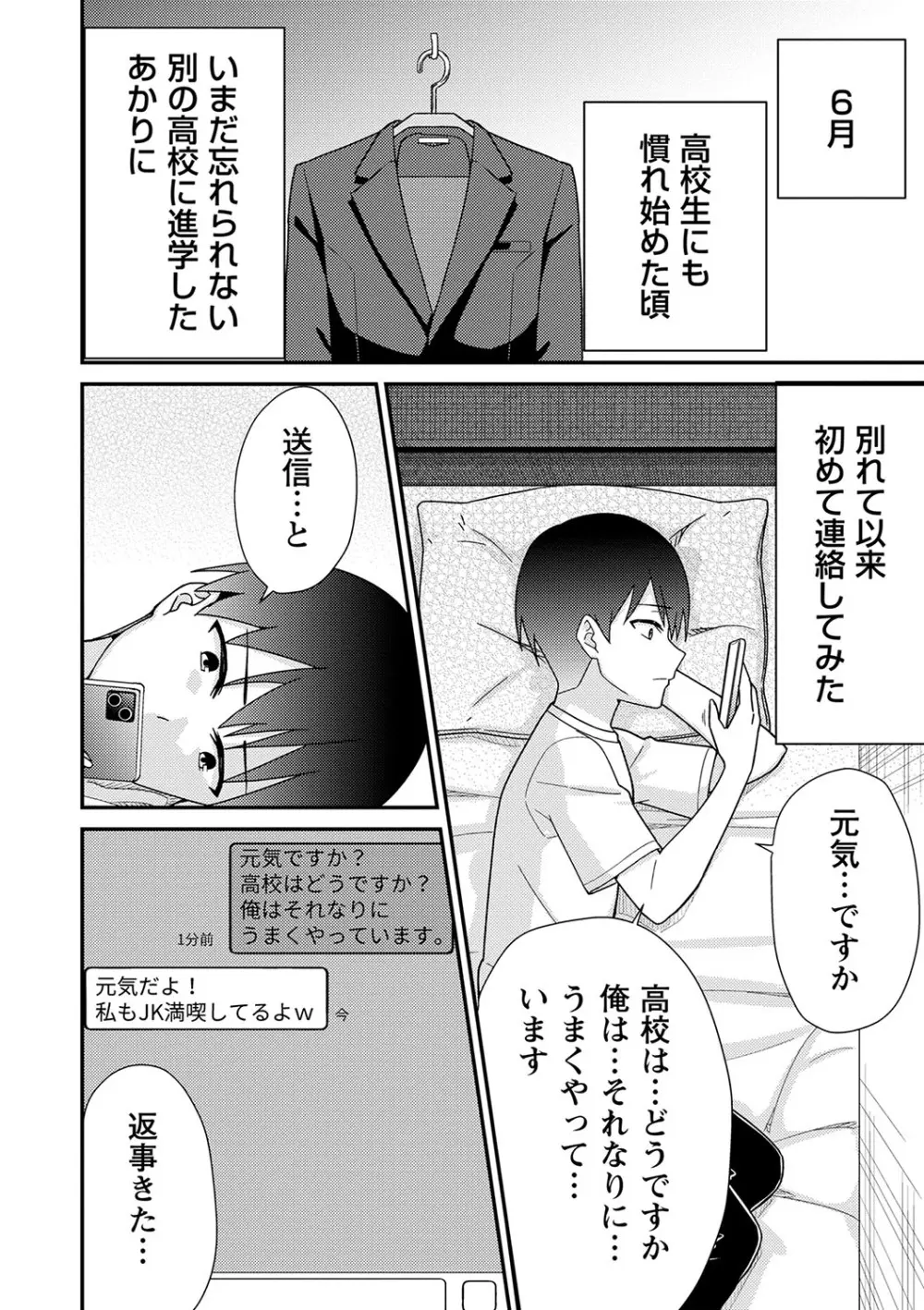 制服ぴゅあふぁっく 211ページ