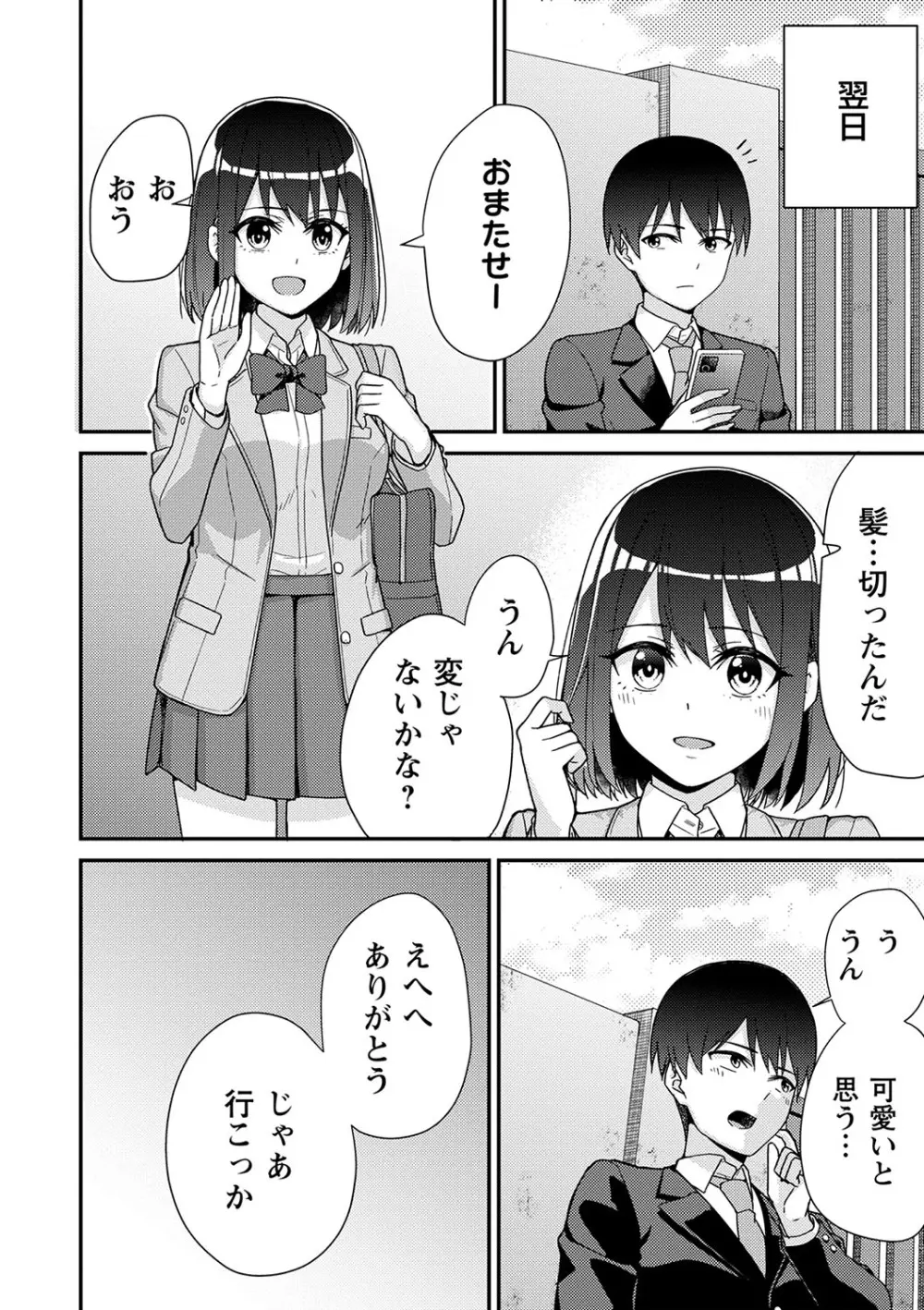 制服ぴゅあふぁっく 213ページ