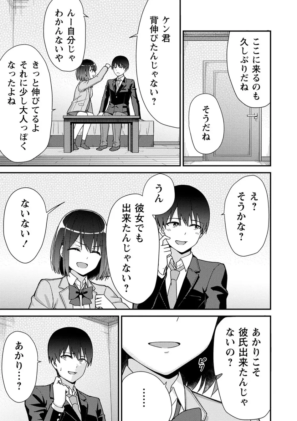 制服ぴゅあふぁっく 214ページ