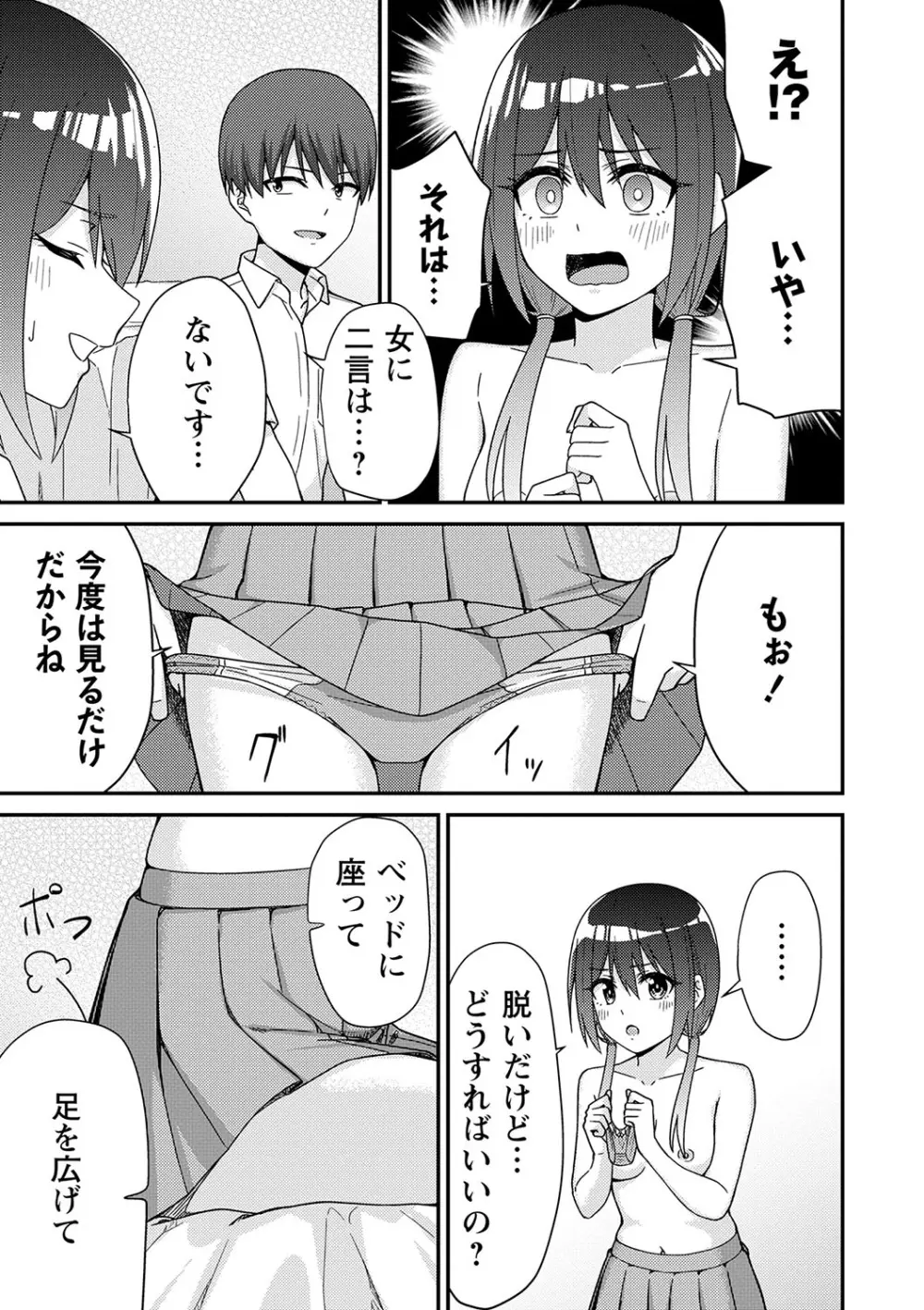 制服ぴゅあふぁっく 24ページ